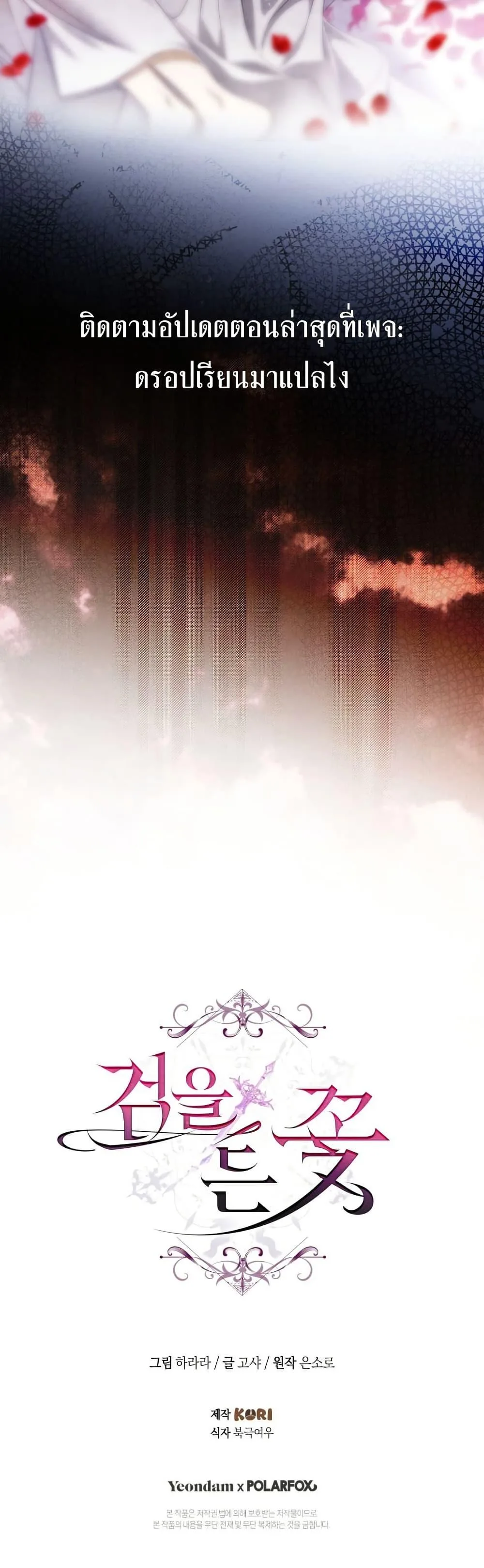 The Flower With a Sword บุปผาโอบดาบ ตอนที่ 31 หน้า 50