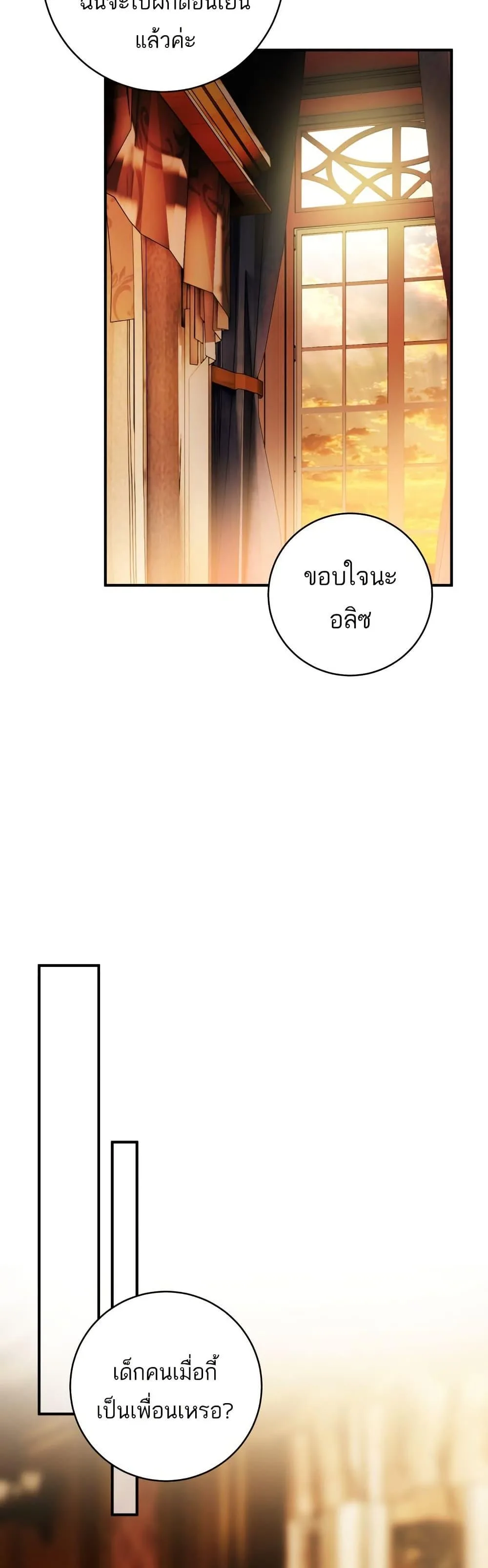The Flower With a Sword บุปผาโอบดาบ ตอนที่ 31 หน้า 6