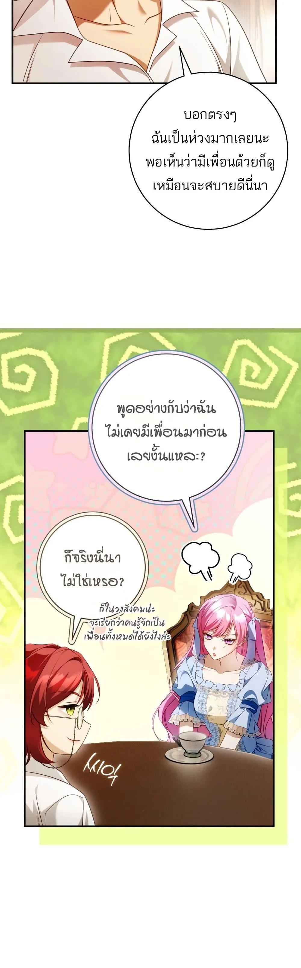 The Flower With a Sword บุปผาโอบดาบ ตอนที่ 31 หน้า 8