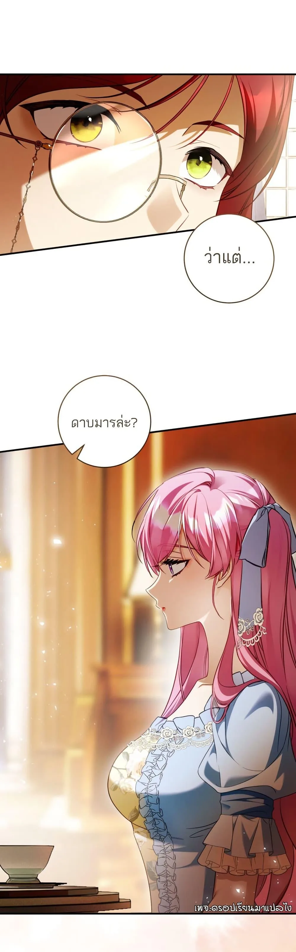 The Flower With a Sword บุปผาโอบดาบ ตอนที่ 31 หน้า 9