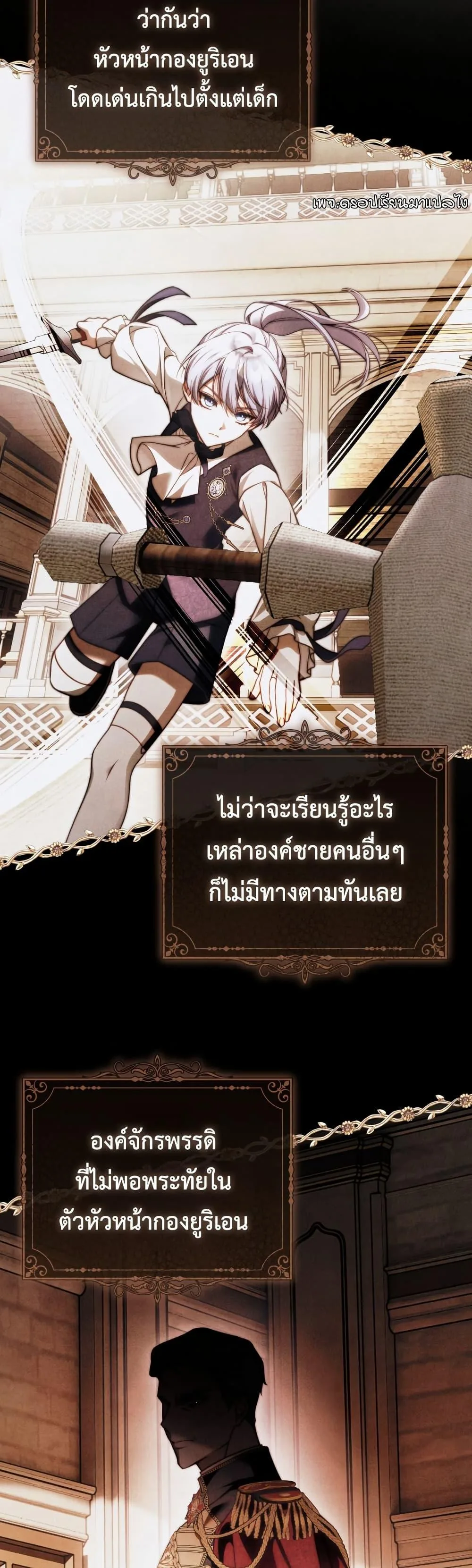 The Flower With a Sword บุปผาโอบดาบ ตอนที่ 32 หน้า 11