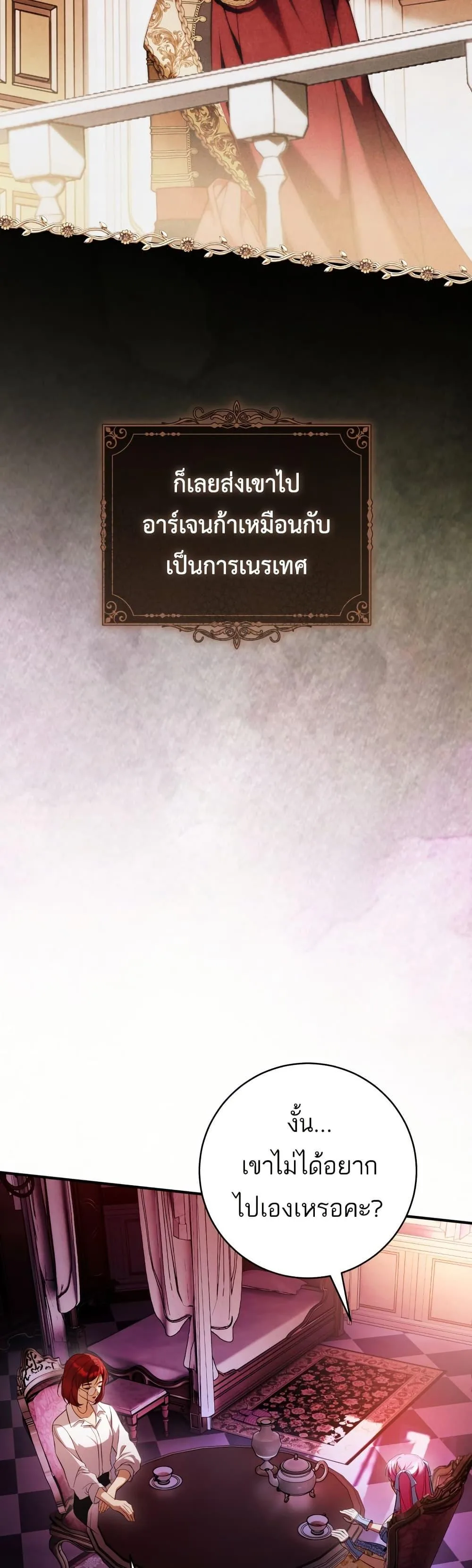 The Flower With a Sword บุปผาโอบดาบ ตอนที่ 32 หน้า 12