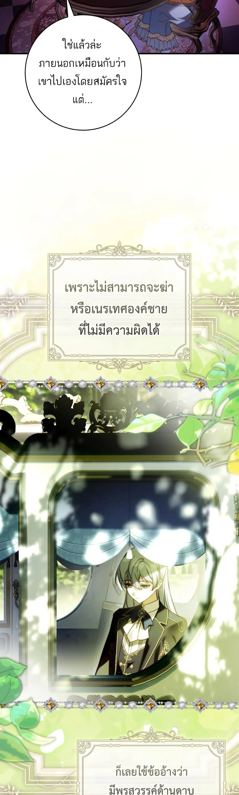 The Flower With a Sword บุปผาโอบดาบ ตอนที่ 32 หน้า 13