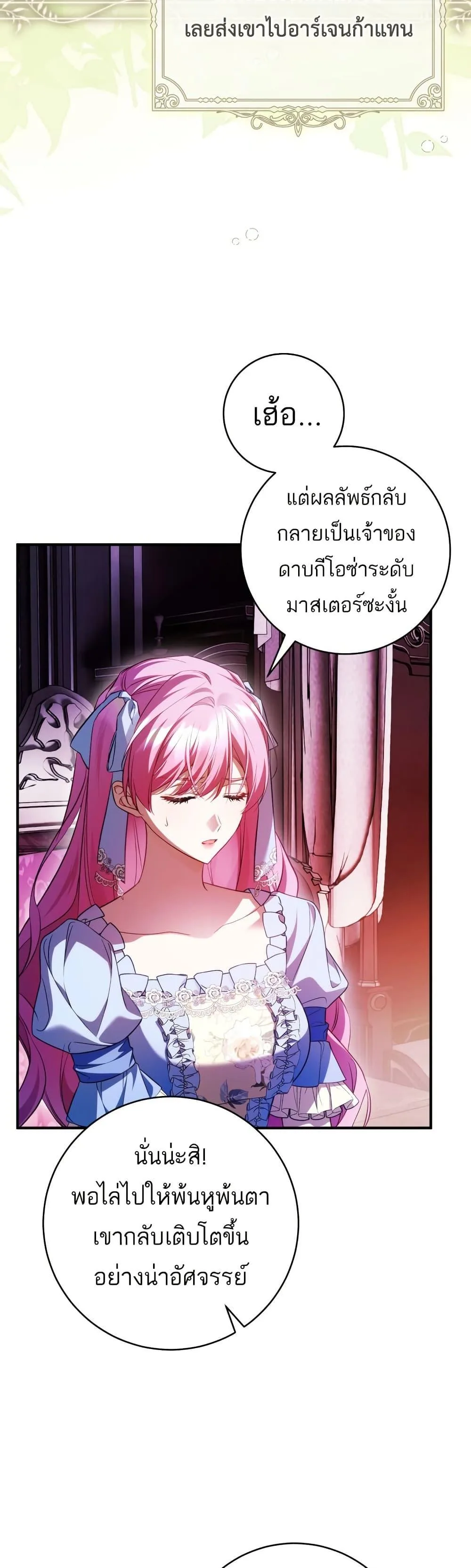 The Flower With a Sword บุปผาโอบดาบ ตอนที่ 32 หน้า 14