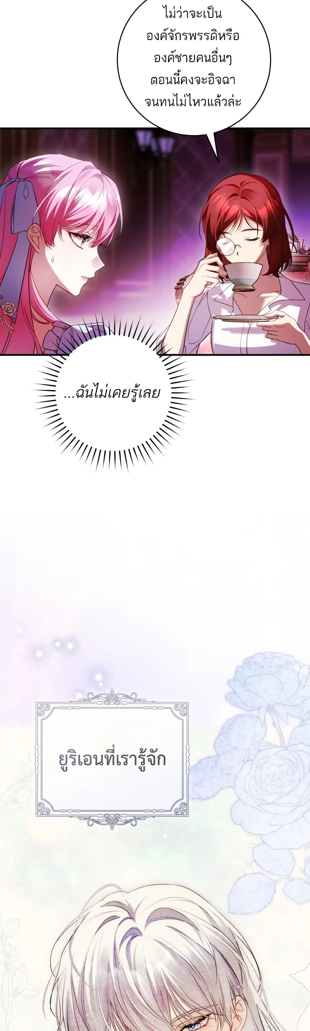 The Flower With a Sword บุปผาโอบดาบ ตอนที่ 32 หน้า 15