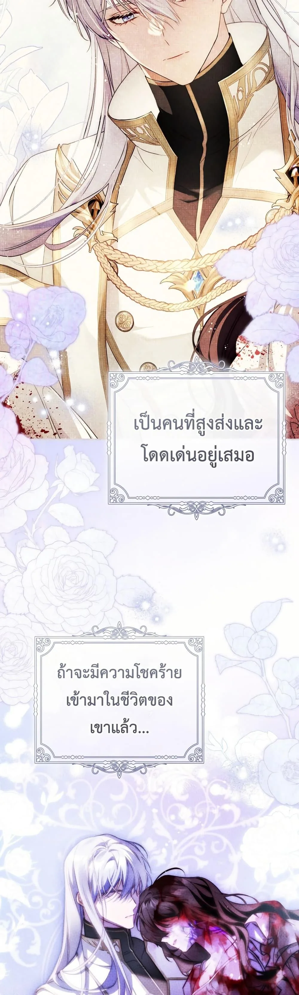 The Flower With a Sword บุปผาโอบดาบ ตอนที่ 32 หน้า 16