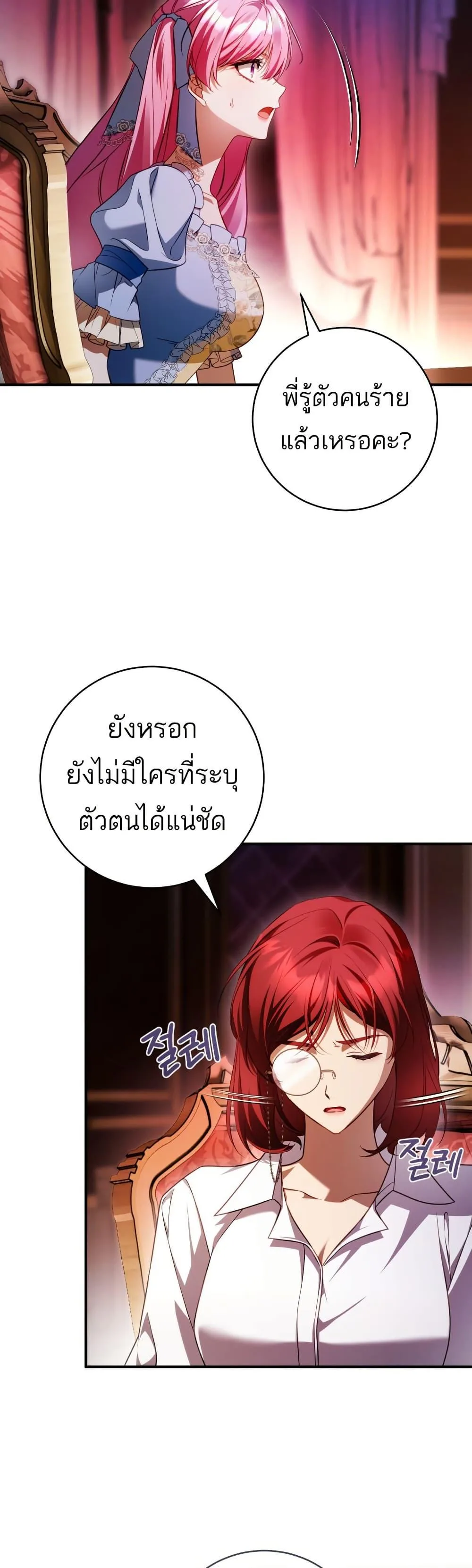 The Flower With a Sword บุปผาโอบดาบ ตอนที่ 32 หน้า 19
