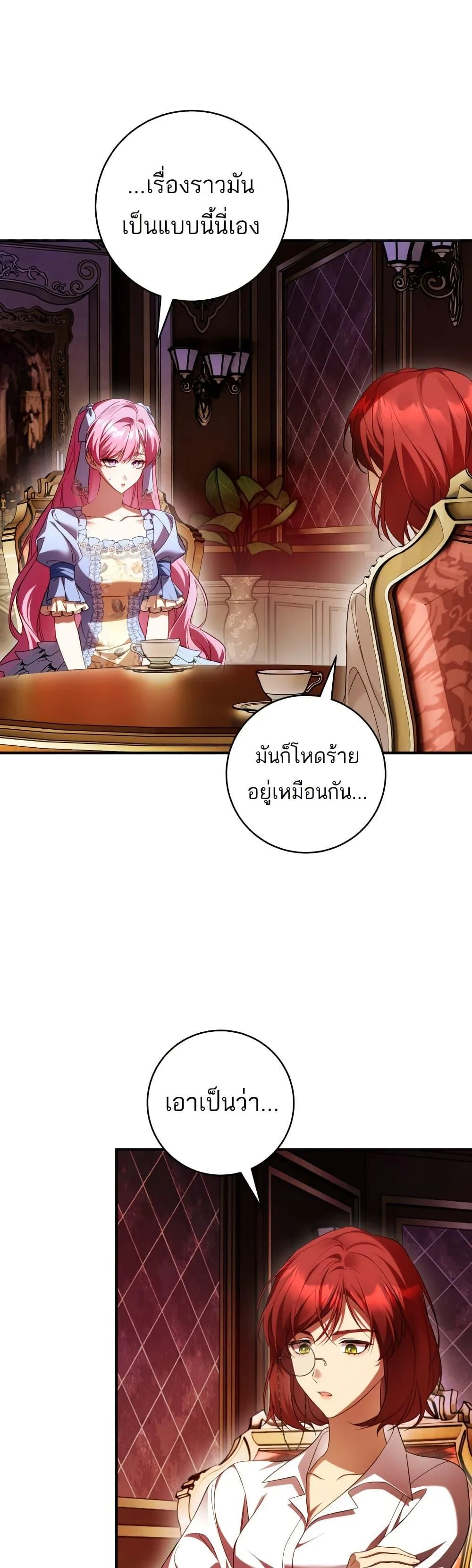 The Flower With a Sword บุปผาโอบดาบ ตอนที่ 32 หน้า 2