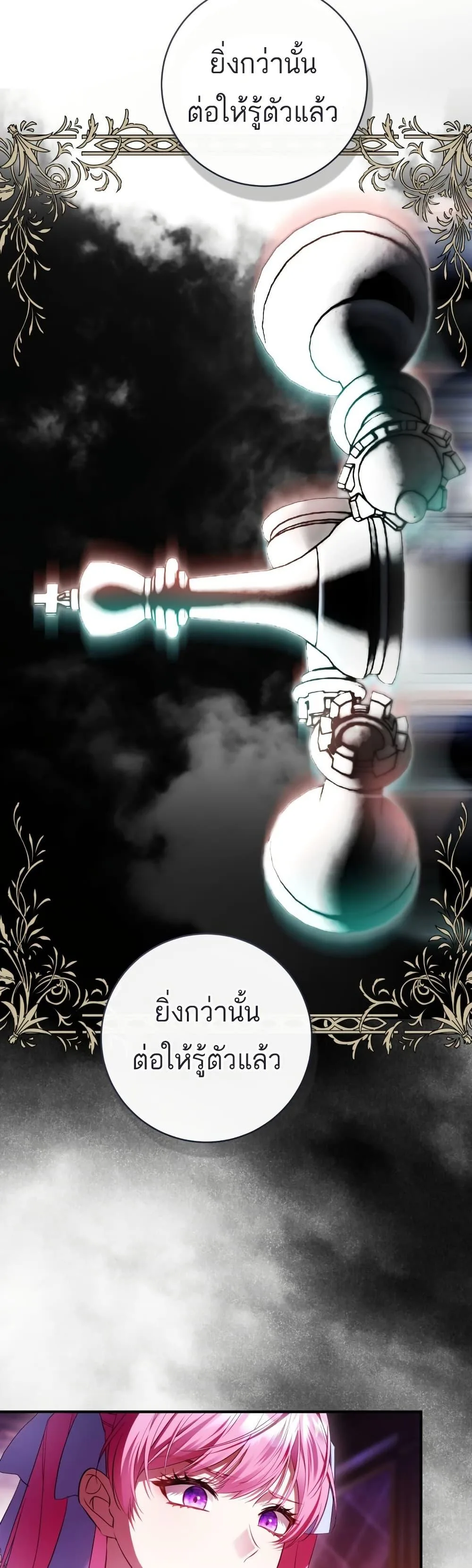 The Flower With a Sword บุปผาโอบดาบ ตอนที่ 32 หน้า 20