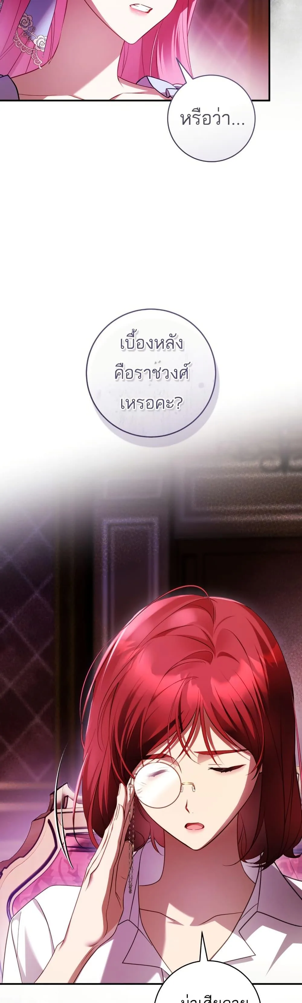 The Flower With a Sword บุปผาโอบดาบ ตอนที่ 32 หน้า 21