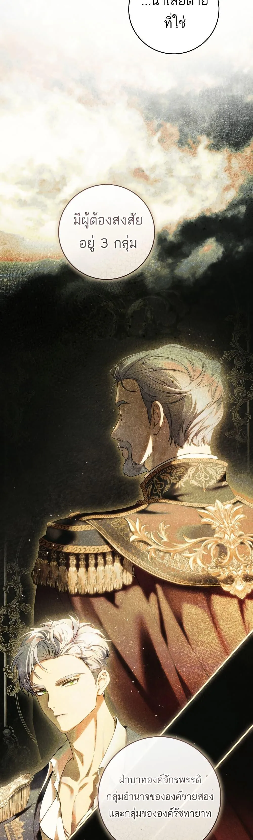 The Flower With a Sword บุปผาโอบดาบ ตอนที่ 32 หน้า 22
