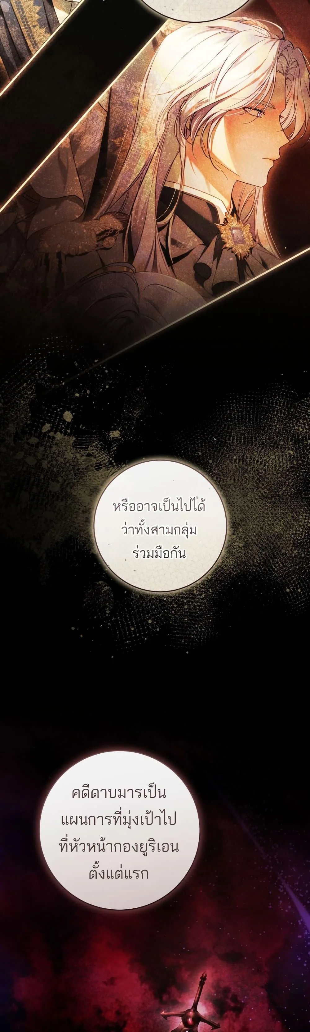 The Flower With a Sword บุปผาโอบดาบ ตอนที่ 32 หน้า 23