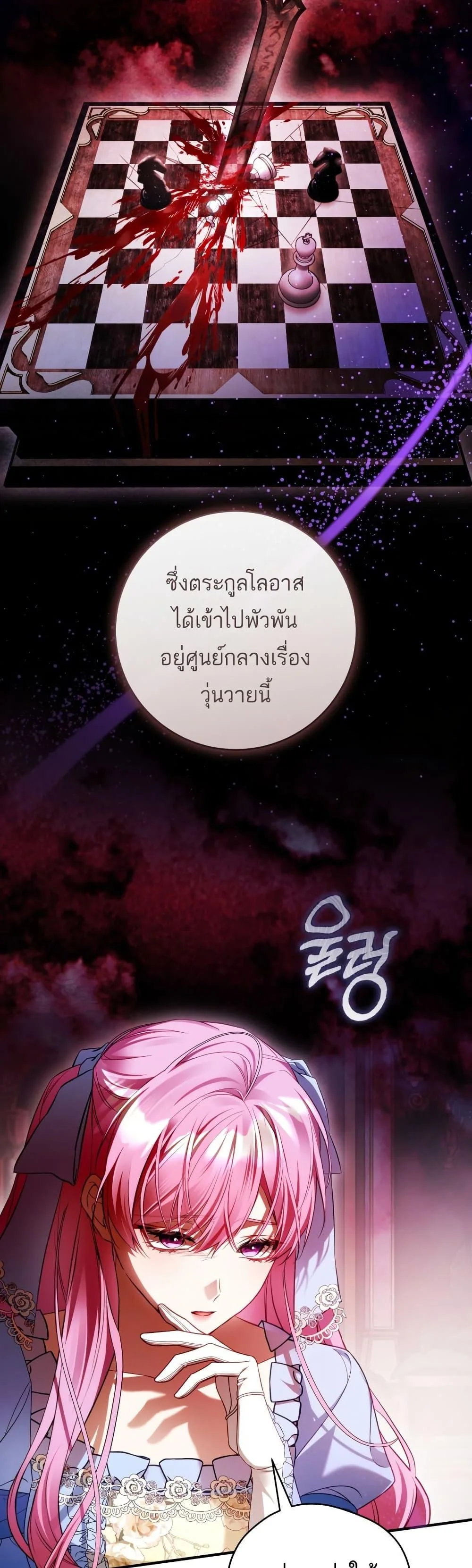 The Flower With a Sword บุปผาโอบดาบ ตอนที่ 32 หน้า 24