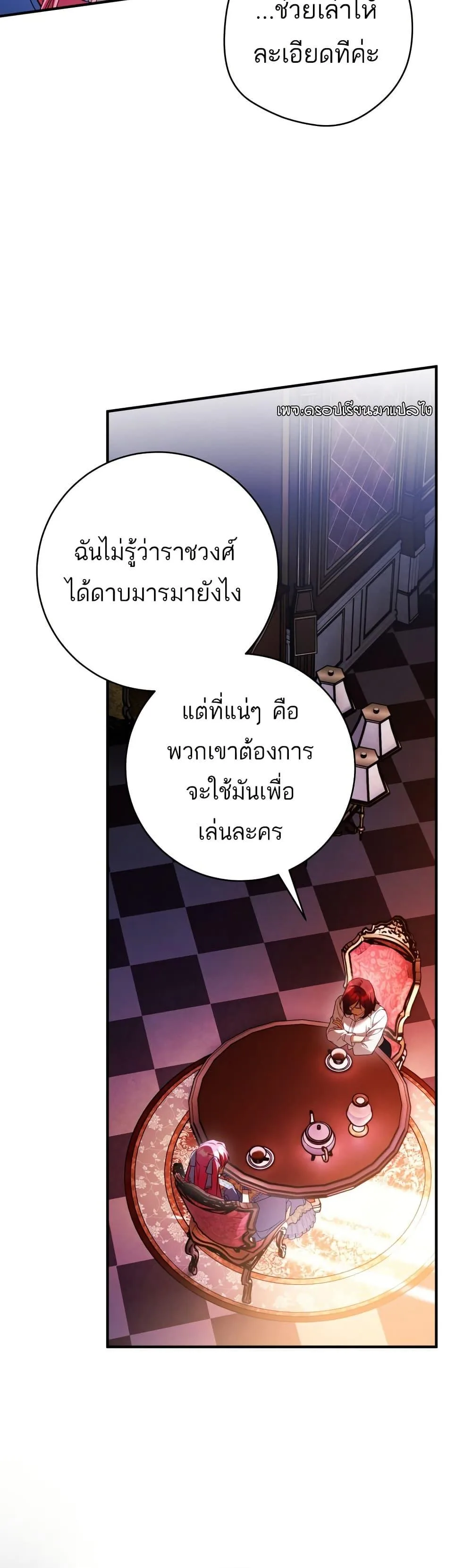The Flower With a Sword บุปผาโอบดาบ ตอนที่ 32 หน้า 25