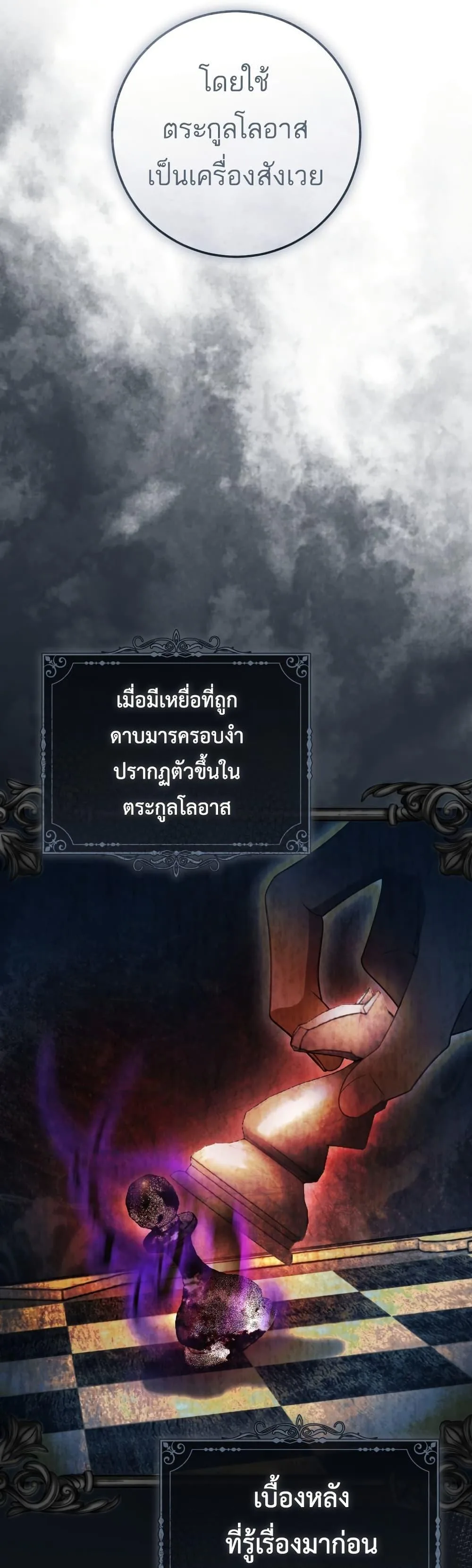 The Flower With a Sword บุปผาโอบดาบ ตอนที่ 32 หน้า 26