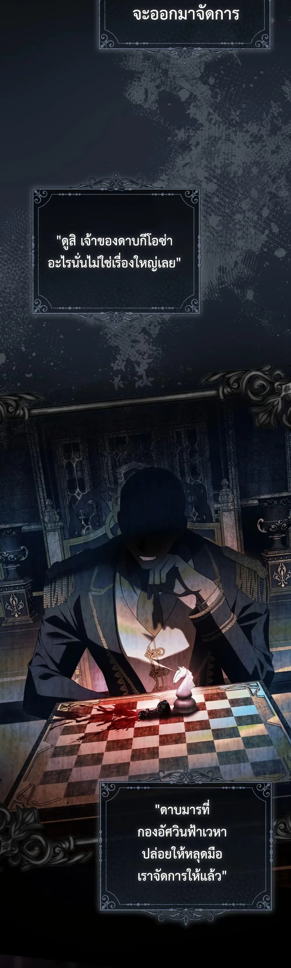The Flower With a Sword บุปผาโอบดาบ ตอนที่ 32 หน้า 27