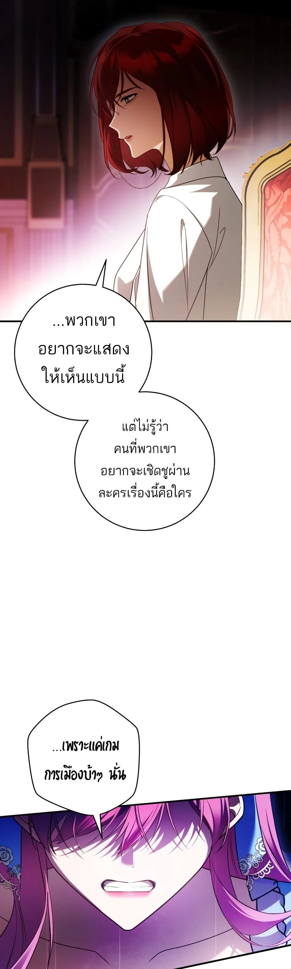 The Flower With a Sword บุปผาโอบดาบ ตอนที่ 32 หน้า 28