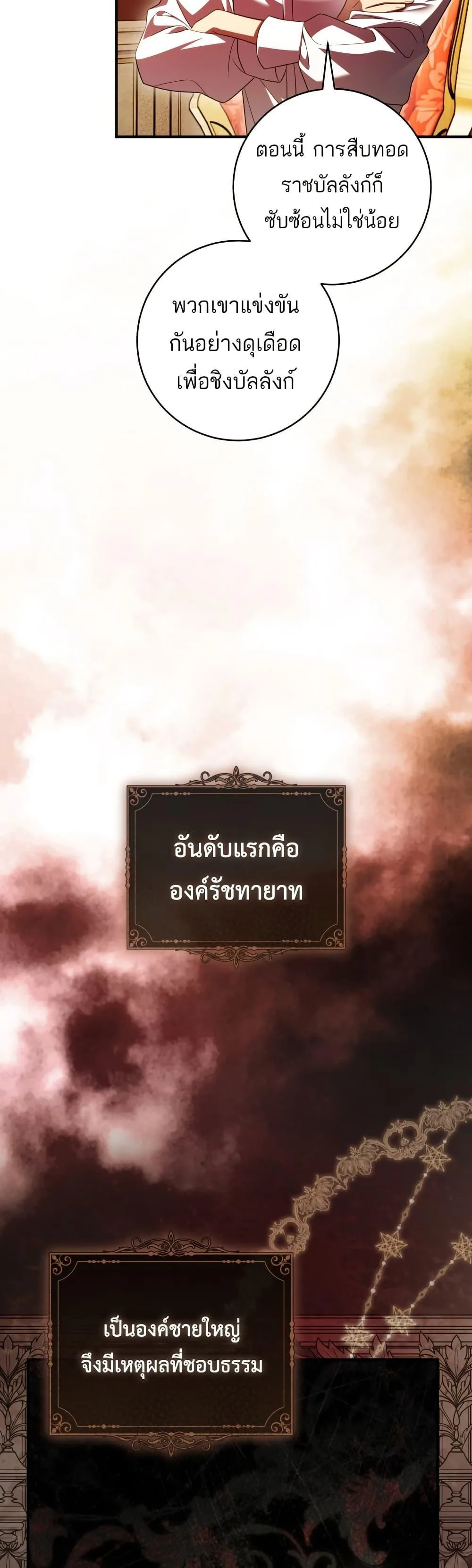 The Flower With a Sword บุปผาโอบดาบ ตอนที่ 32 หน้า 3