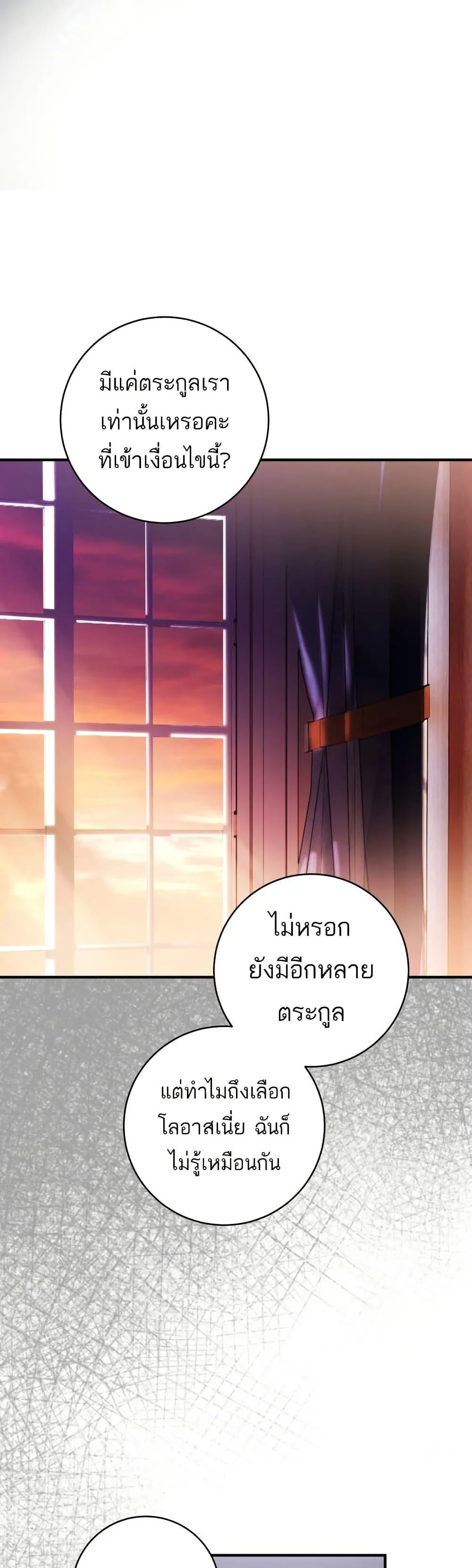 The Flower With a Sword บุปผาโอบดาบ ตอนที่ 32 หน้า 36