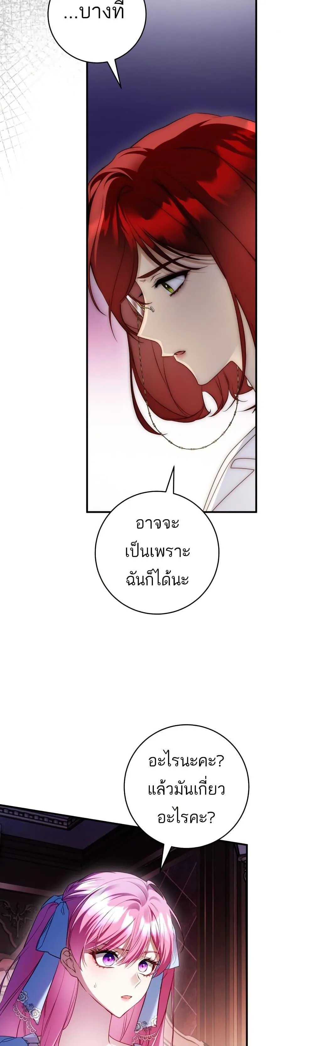 The Flower With a Sword บุปผาโอบดาบ ตอนที่ 32 หน้า 37