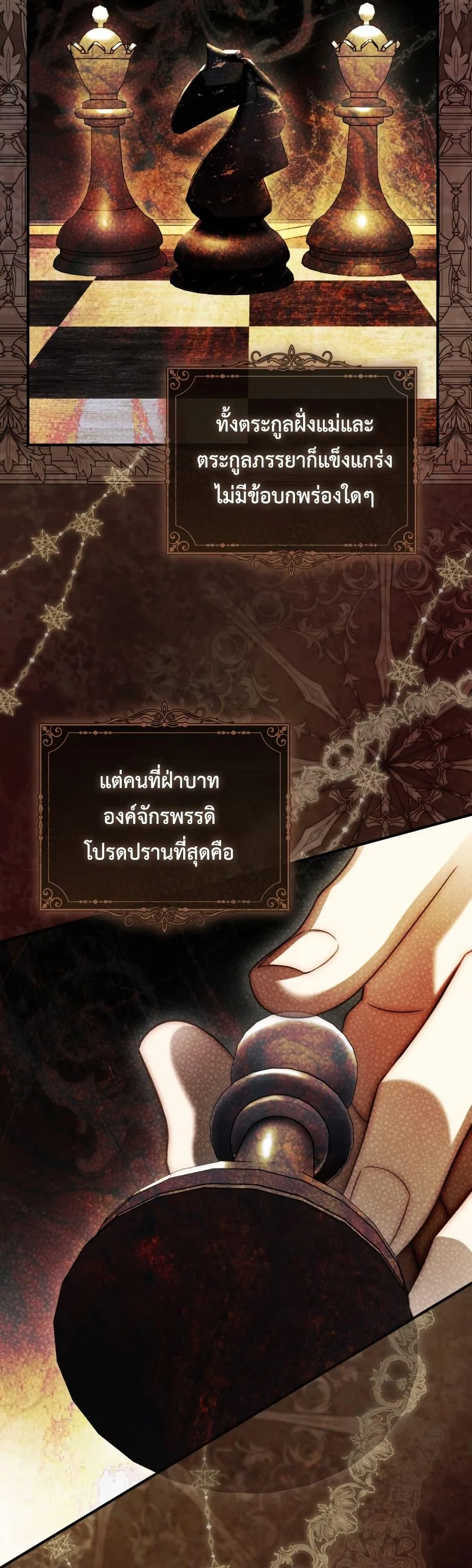 The Flower With a Sword บุปผาโอบดาบ ตอนที่ 32 หน้า 4