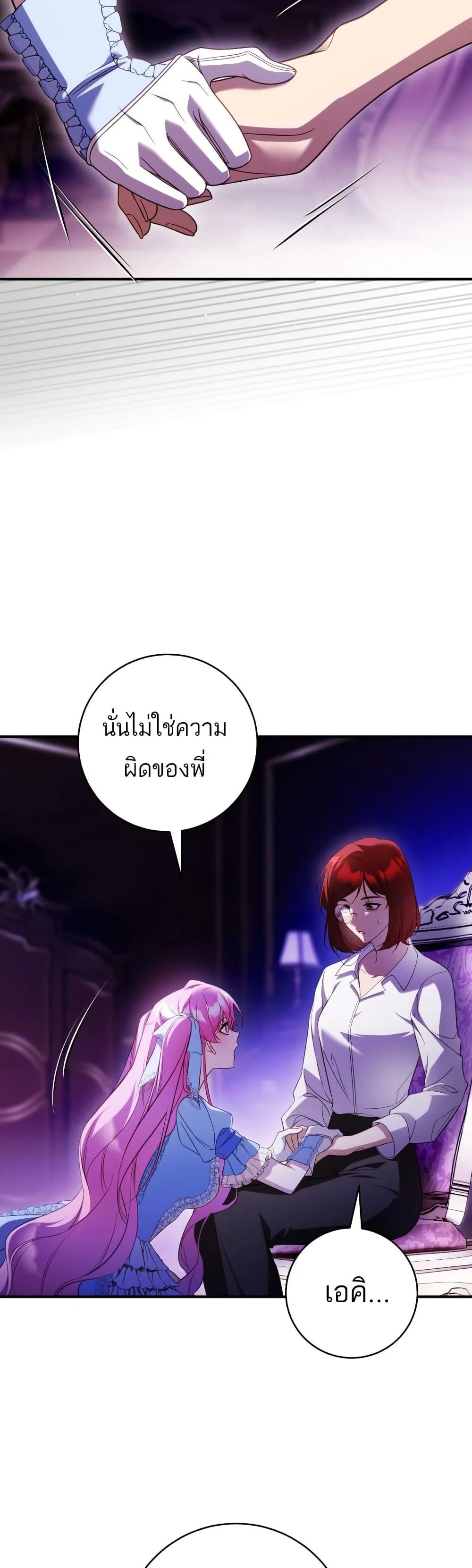 The Flower With a Sword บุปผาโอบดาบ ตอนที่ 32 หน้า 40