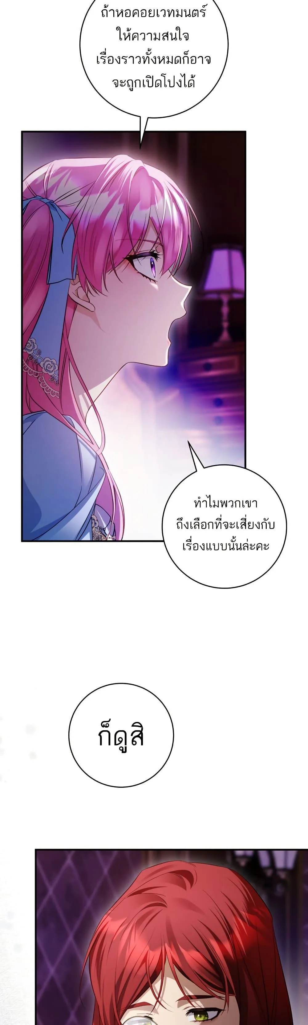 The Flower With a Sword บุปผาโอบดาบ ตอนที่ 32 หน้า 41