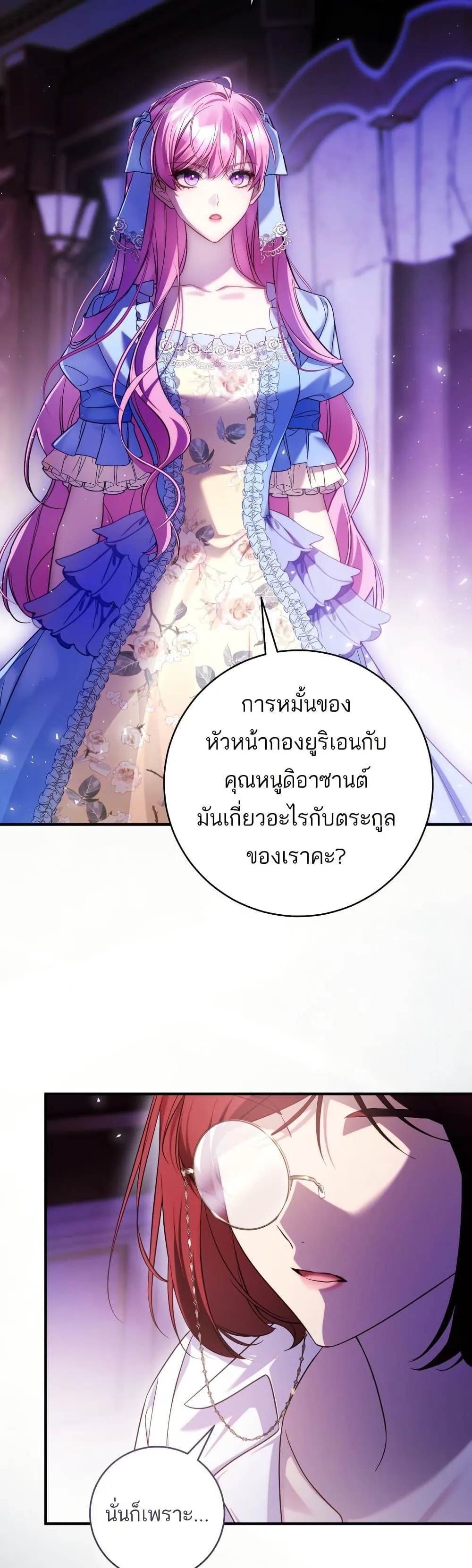 The Flower With a Sword บุปผาโอบดาบ ตอนที่ 32 หน้า 49