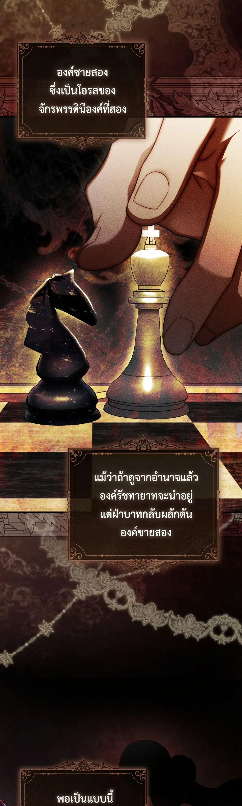 The Flower With a Sword บุปผาโอบดาบ ตอนที่ 32 หน้า 5