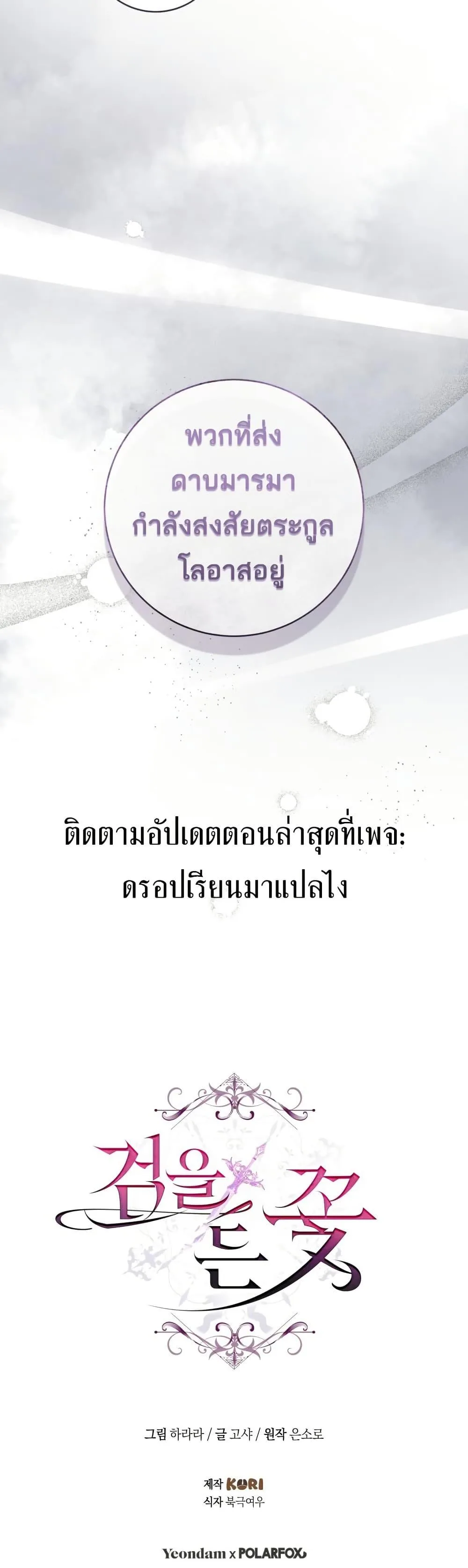 The Flower With a Sword บุปผาโอบดาบ ตอนที่ 32 หน้า 50