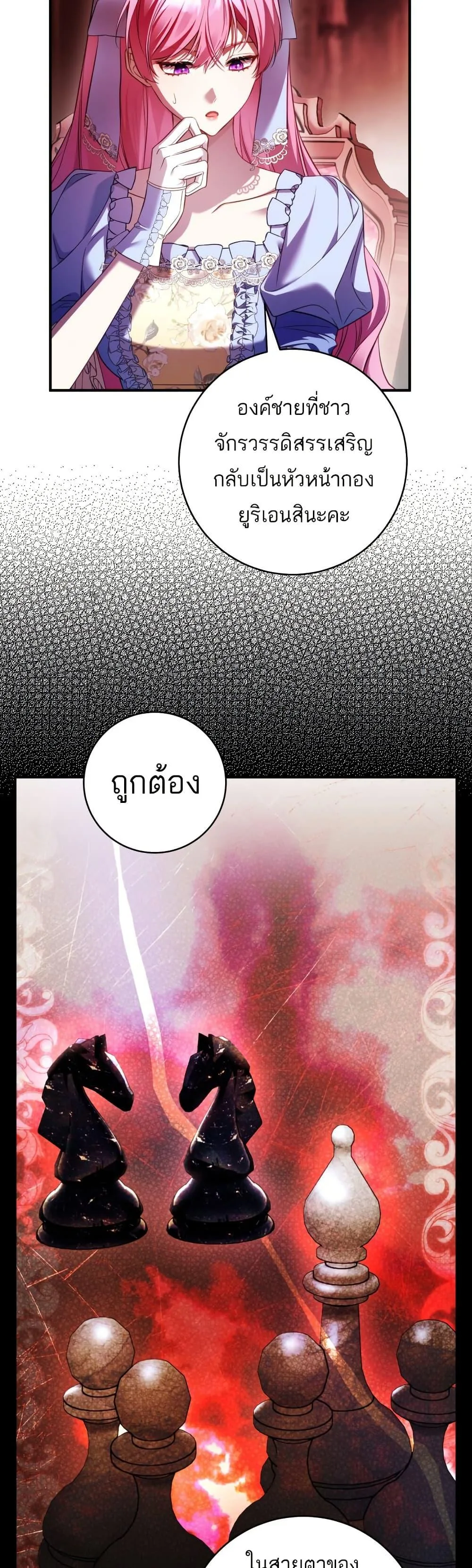 The Flower With a Sword บุปผาโอบดาบ ตอนที่ 32 หน้า 7