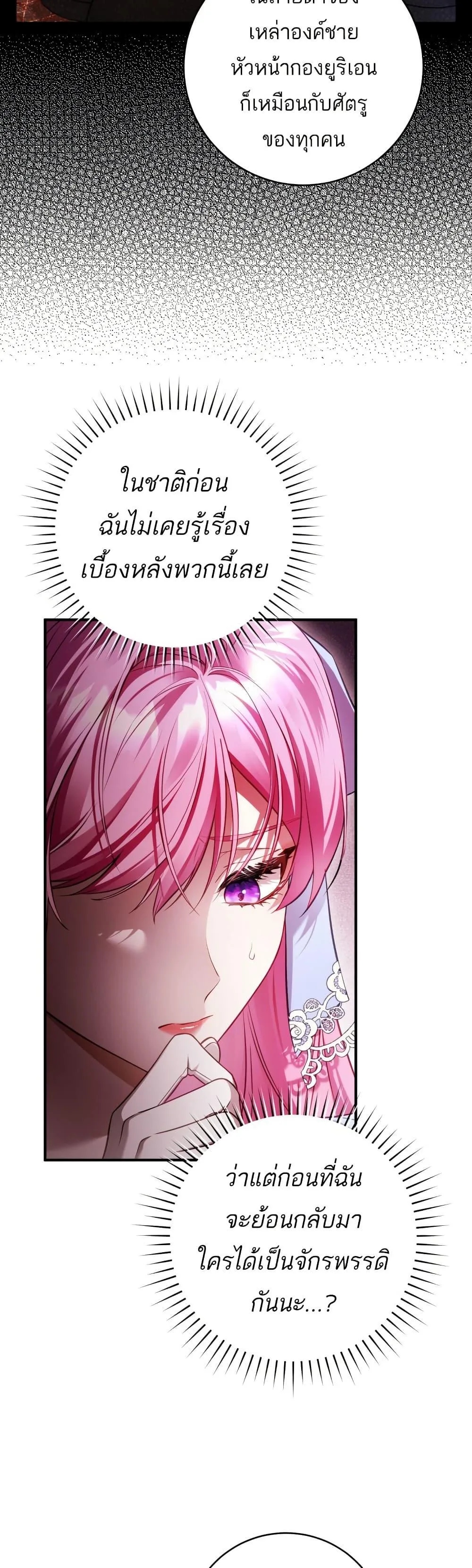 The Flower With a Sword บุปผาโอบดาบ ตอนที่ 32 หน้า 8