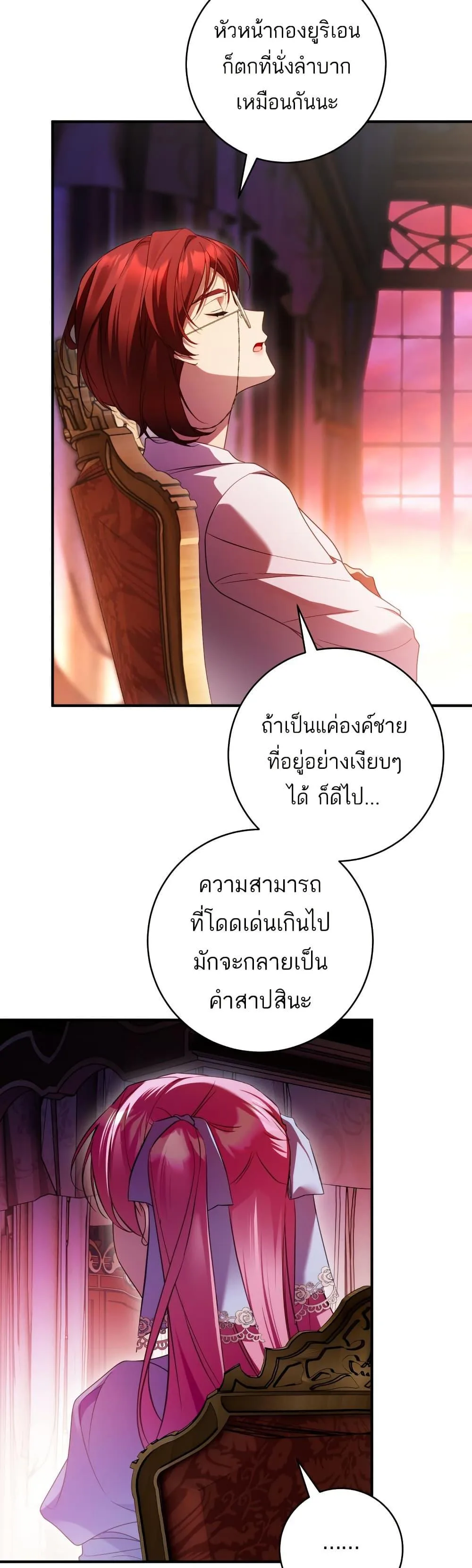 The Flower With a Sword บุปผาโอบดาบ ตอนที่ 32 หน้า 9
