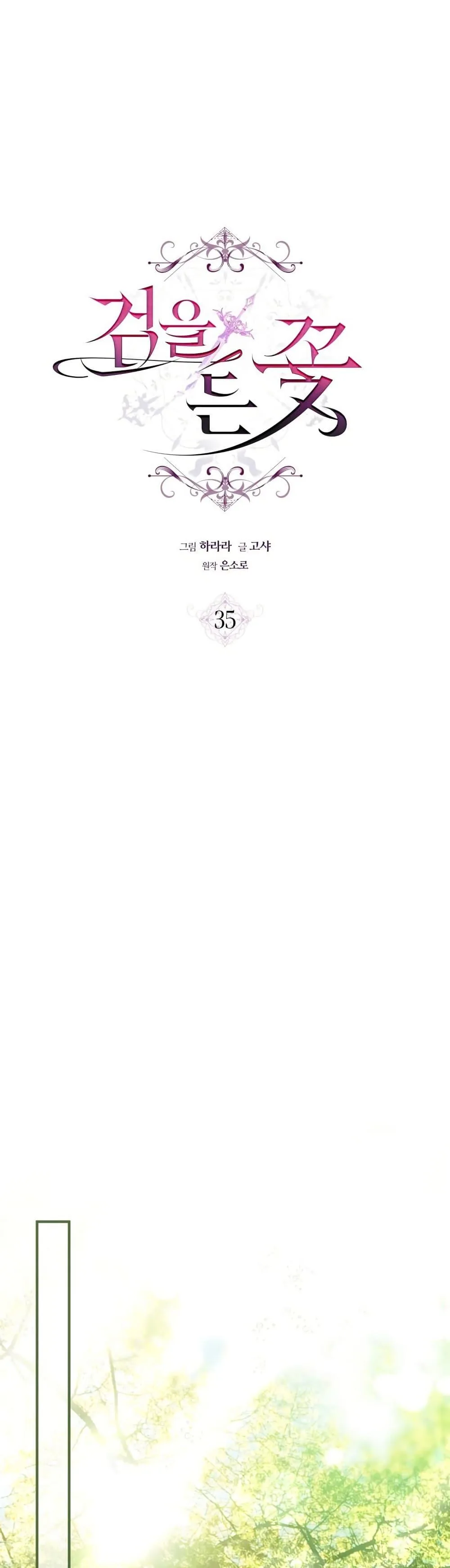 The Flower With a Sword บุปผาโอบดาบ ตอนที่ 35 หน้า 10