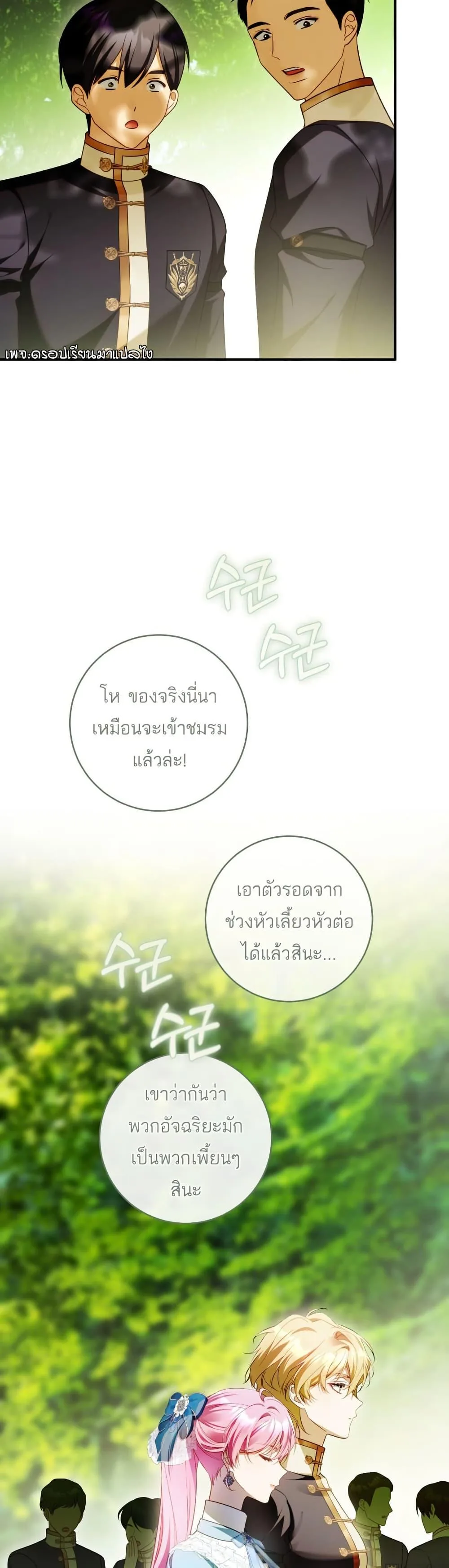 The Flower With a Sword บุปผาโอบดาบ ตอนที่ 35 หน้า 12