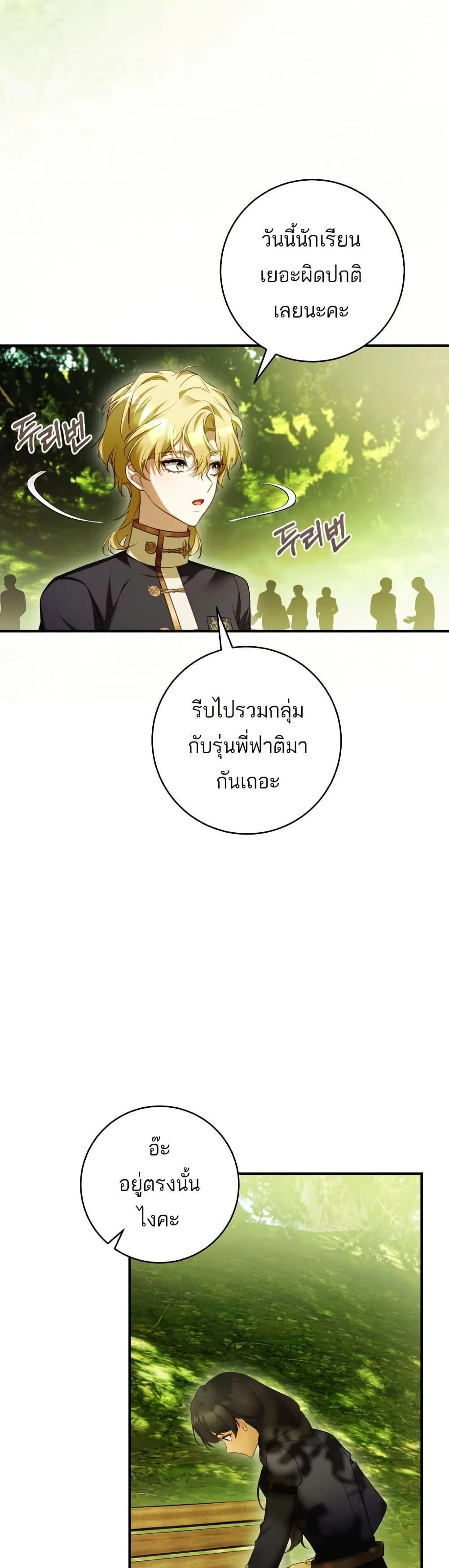 The Flower With a Sword บุปผาโอบดาบ ตอนที่ 35 หน้า 14