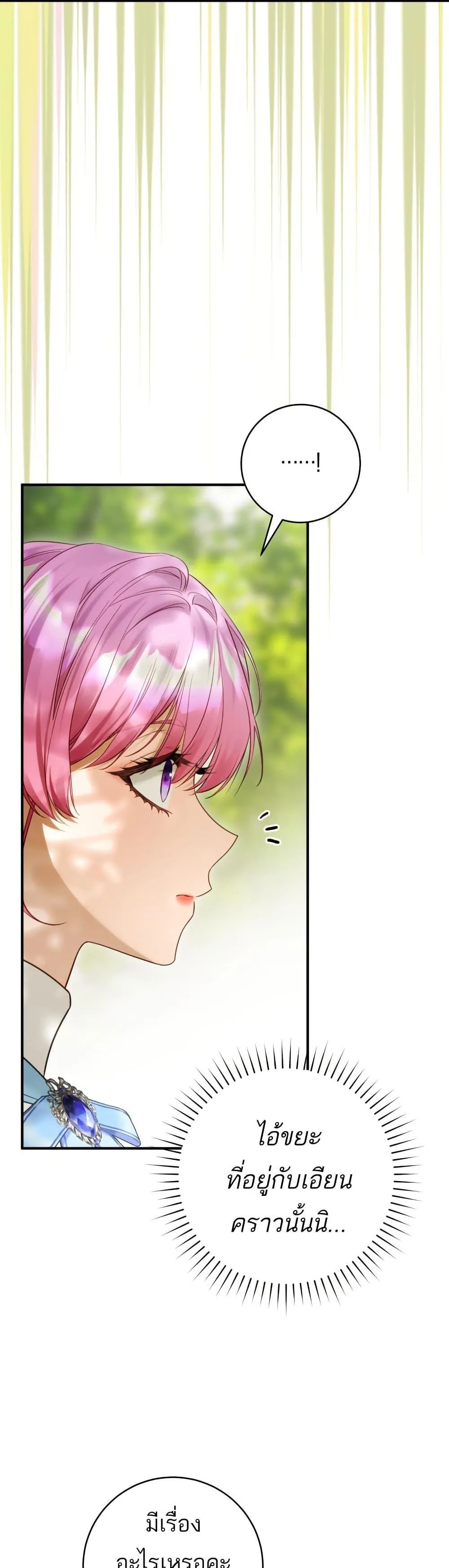 The Flower With a Sword บุปผาโอบดาบ ตอนที่ 35 หน้า 16