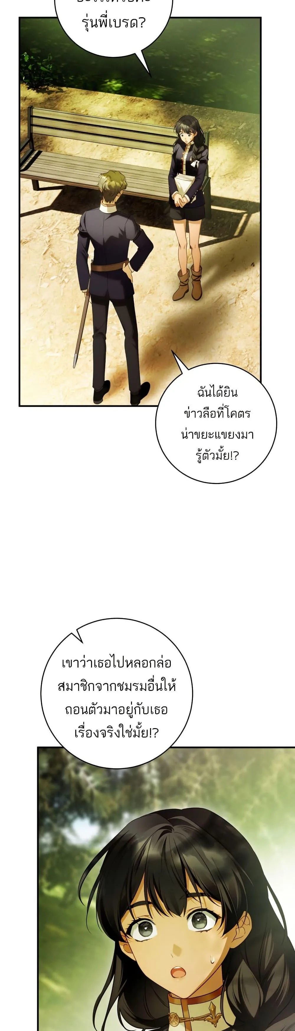 The Flower With a Sword บุปผาโอบดาบ ตอนที่ 35 หน้า 17