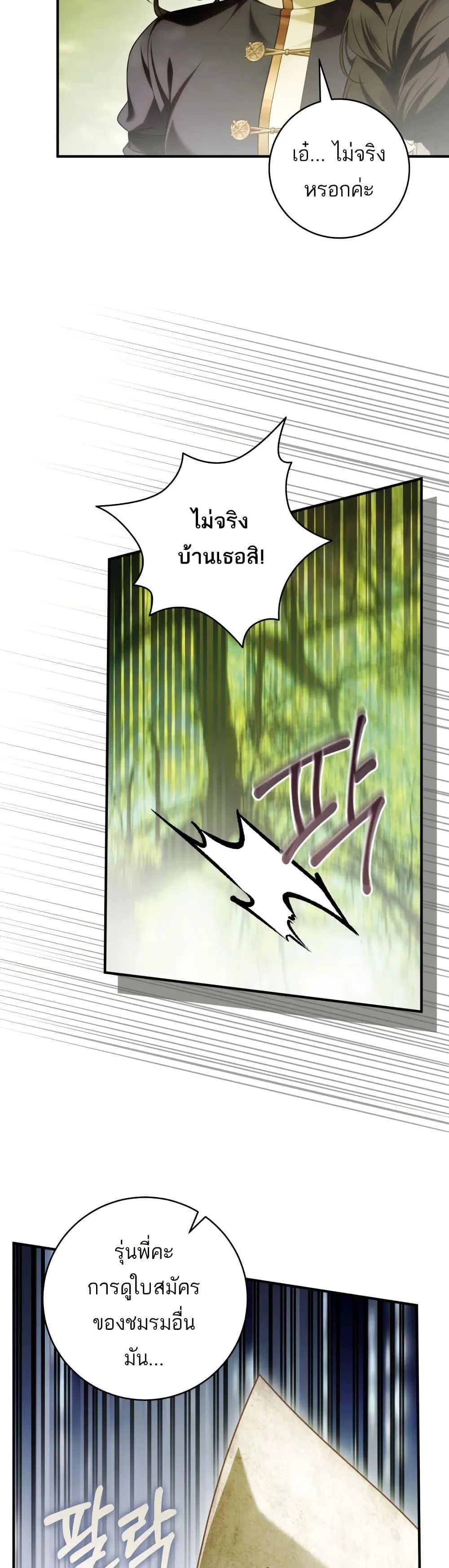 The Flower With a Sword บุปผาโอบดาบ ตอนที่ 35 หน้า 18