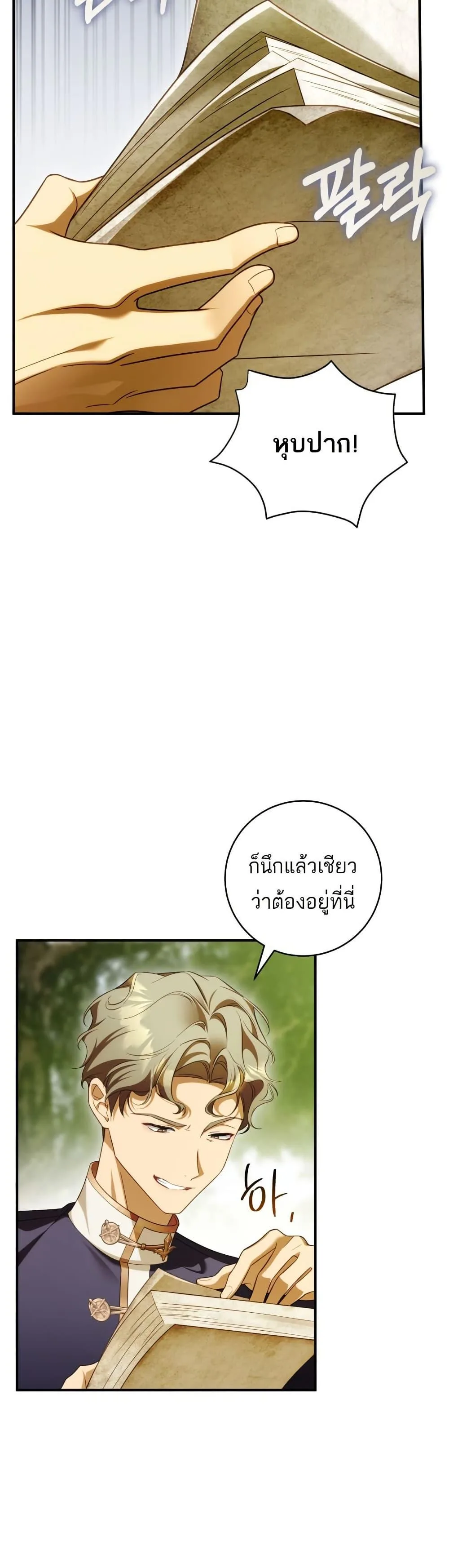 The Flower With a Sword บุปผาโอบดาบ ตอนที่ 35 หน้า 19
