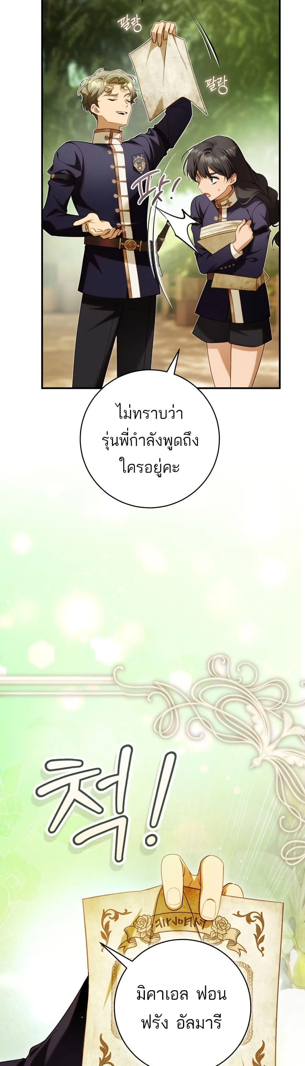 The Flower With a Sword บุปผาโอบดาบ ตอนที่ 35 หน้า 21