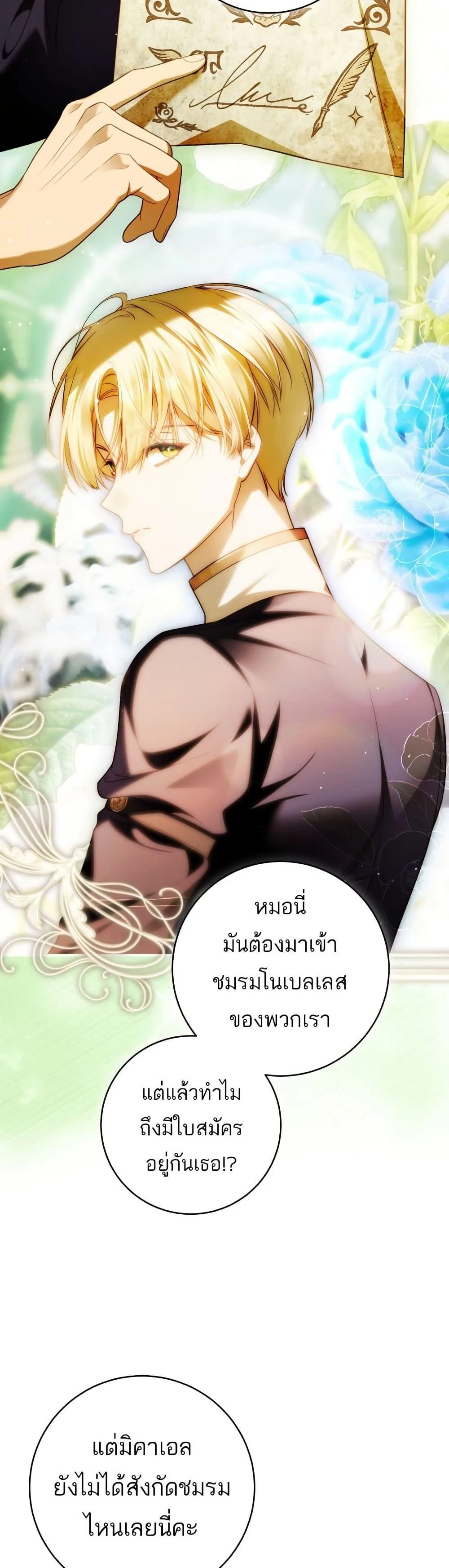 The Flower With a Sword บุปผาโอบดาบ ตอนที่ 35 หน้า 22