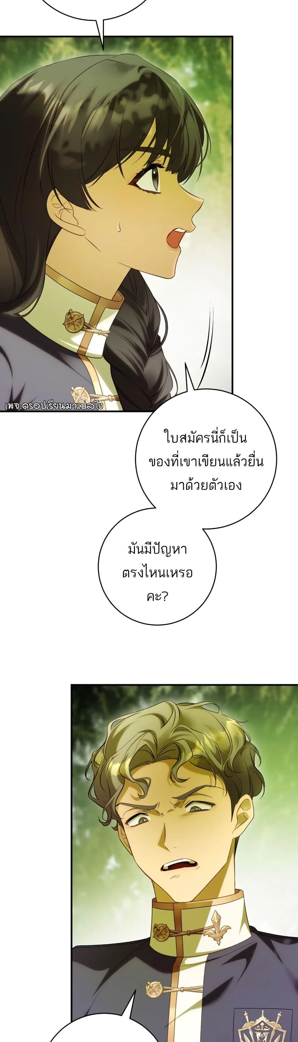 The Flower With a Sword บุปผาโอบดาบ ตอนที่ 35 หน้า 23