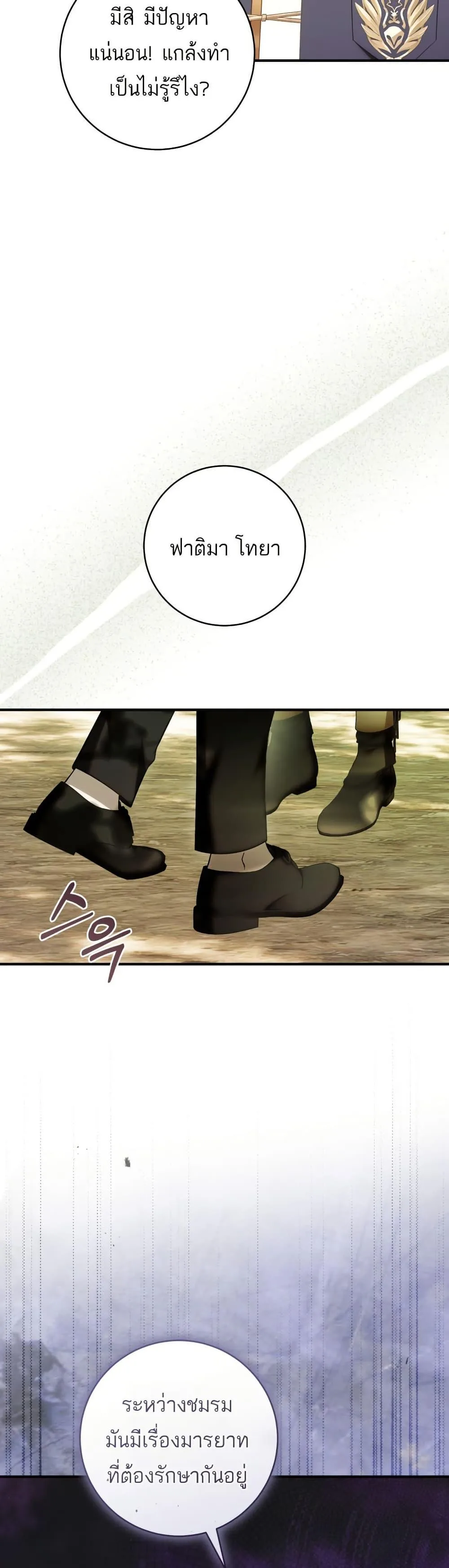 The Flower With a Sword บุปผาโอบดาบ ตอนที่ 35 หน้า 24