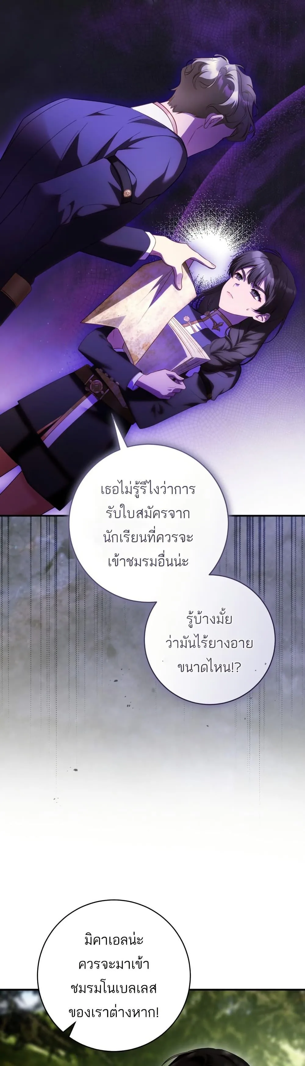 The Flower With a Sword บุปผาโอบดาบ ตอนที่ 35 หน้า 25