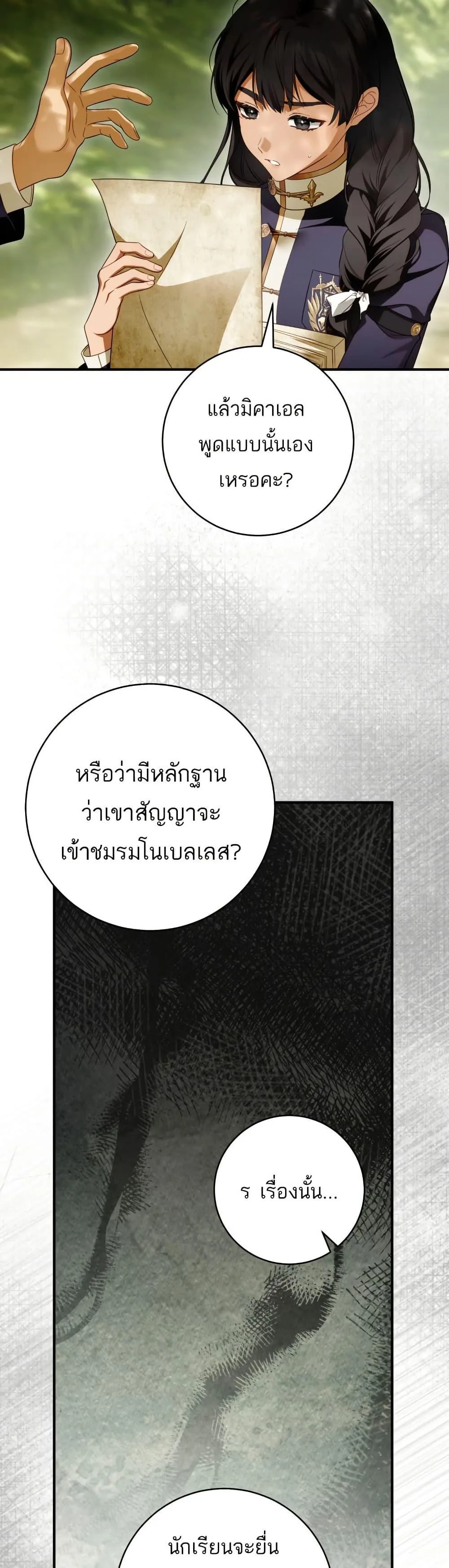 The Flower With a Sword บุปผาโอบดาบ ตอนที่ 35 หน้า 26