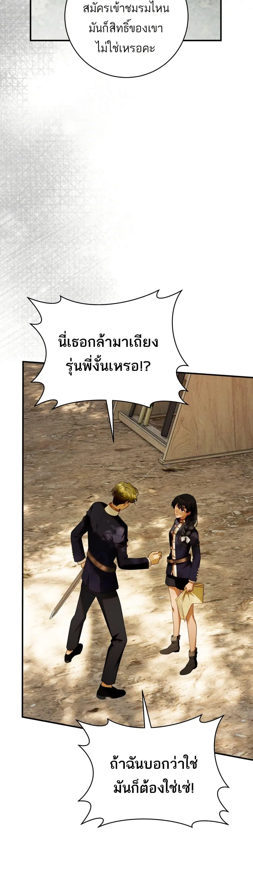 The Flower With a Sword บุปผาโอบดาบ ตอนที่ 35 หน้า 27