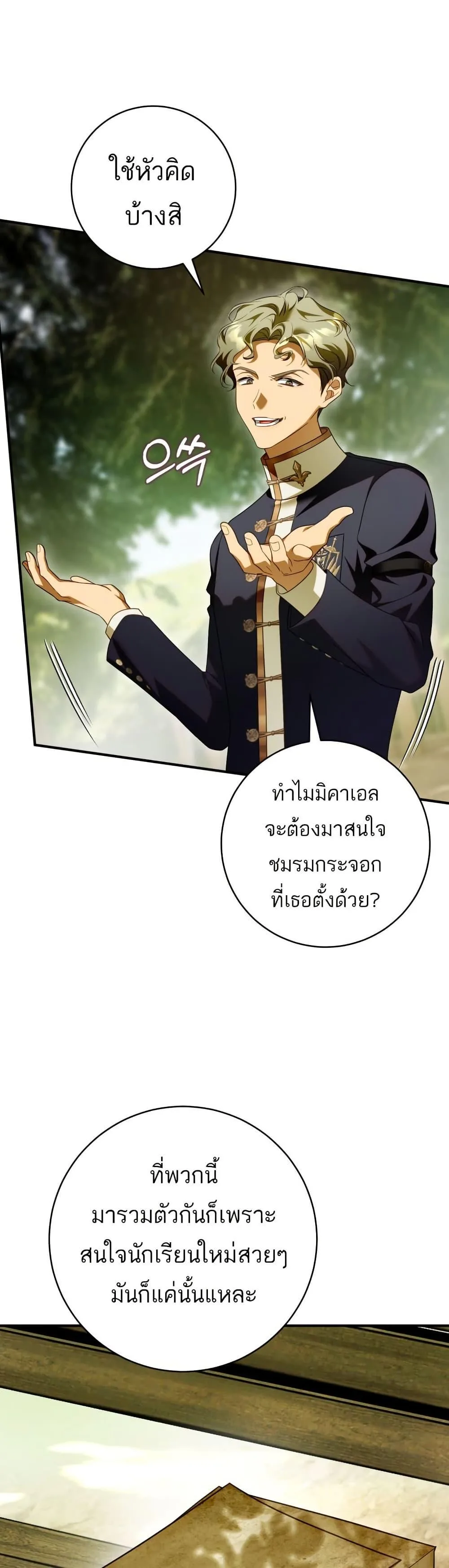The Flower With a Sword บุปผาโอบดาบ ตอนที่ 35 หน้า 28