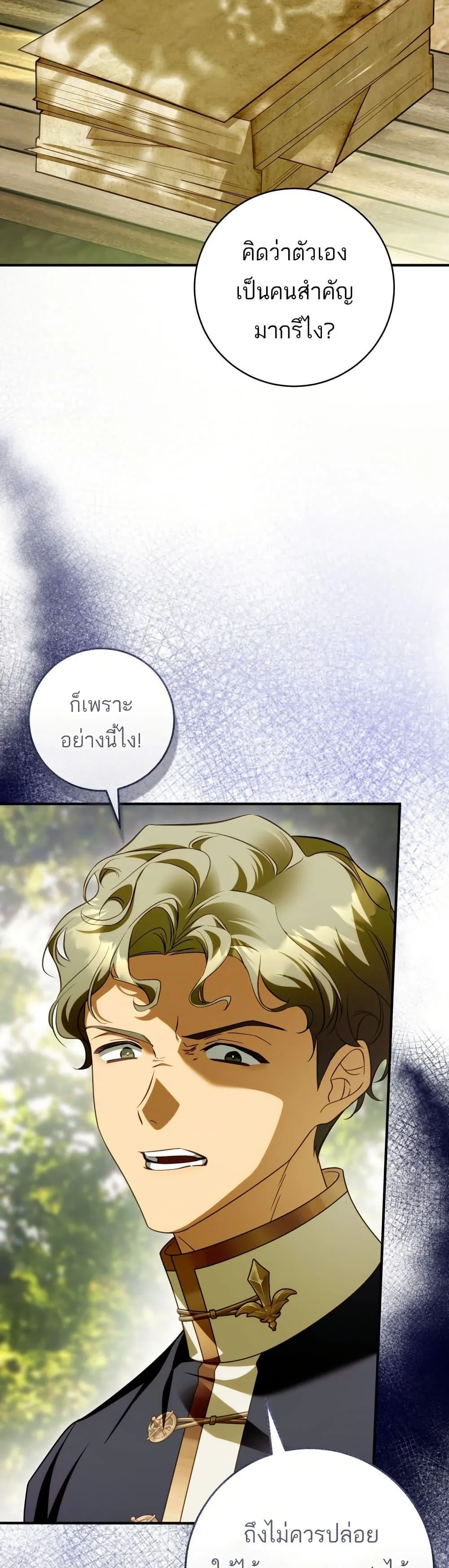 The Flower With a Sword บุปผาโอบดาบ ตอนที่ 35 หน้า 29