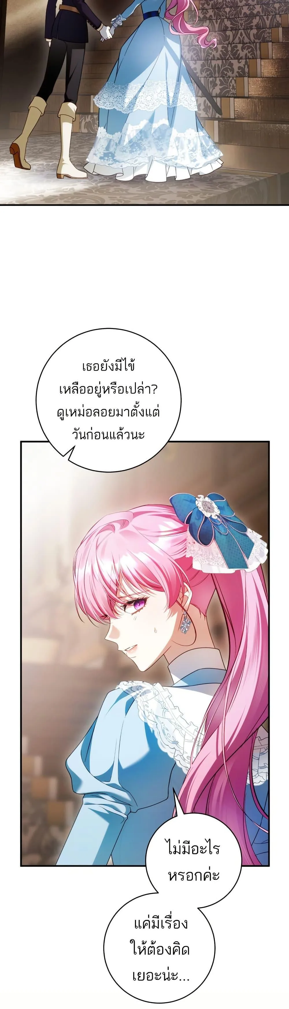 The Flower With a Sword บุปผาโอบดาบ ตอนที่ 35 หน้า 3